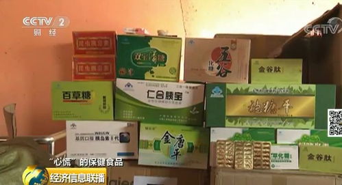 警惕保健食品陷阱 央視曝光成本不足5元卻賣(mài)125元，含致命禁藥