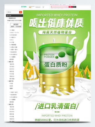 保健食品詳情頁(yè)設(shè)計(jì)與素材獲取 千圖網(wǎng)免費(fèi)資源指南