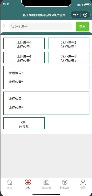 高校餐廳食品留樣管理系統 基于SpringBoot、Vue與微信小程序的一體化解決方案