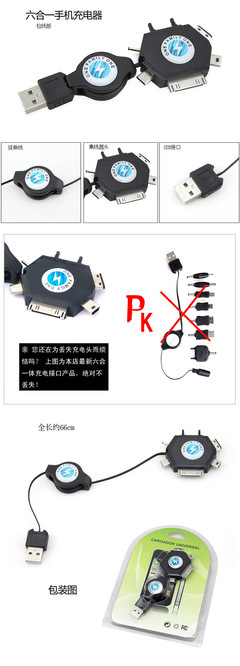 手機周邊配件批發 一拖六USB萬能充電線的禮品包裝與市場策略