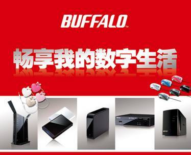 笑看保修門，品質鑄口碑 BUFFALO國際品質計算機周邊設備值得擁有